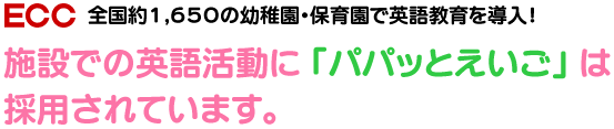 パパッとえいご